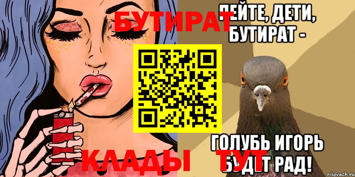 БУТИРАТ BDO Ипатово