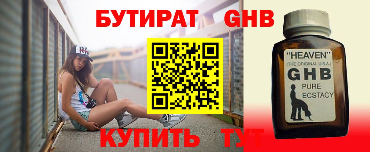 БУТИРАТ бутик  Вход с VPN  Бутират  Ипатово 