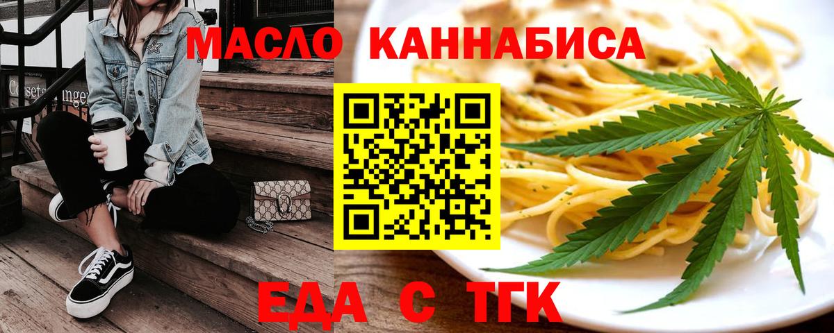 Еда ТГК конопля Ипатово