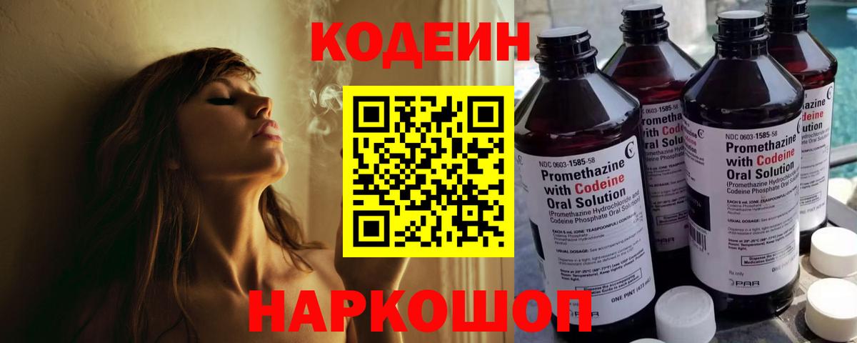 Ипатово  Кодеин напиток Lean (лин)  Вход с VPN  Codein Purple Drank 