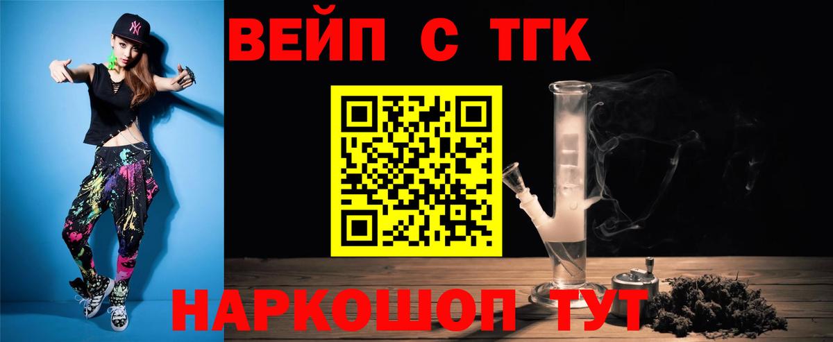 ТГК вейп  Вход с VPN  Ипатово  ТГК THC oil 
